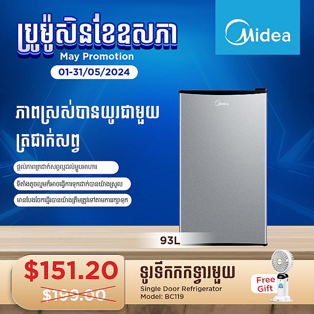 Midea Refrigerator (Non-inverter,Single door ,93L) 
